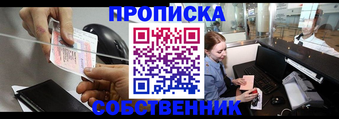 прописка законно в Кизляре