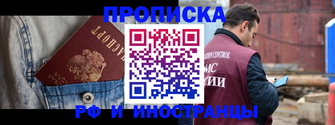 прописка 2025 в Кизляре